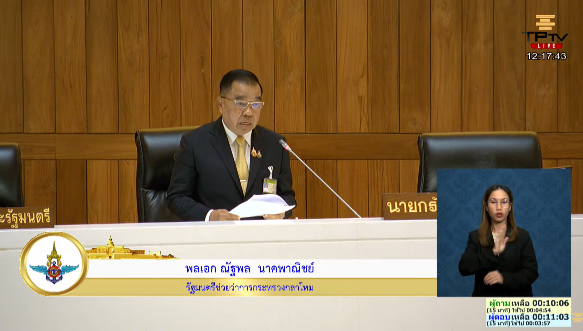 ผู้นำฝ่ายค้านฯ ตั้งกระทู้ถามสดด้วยวาจา กรณีข้อพิพาทชายแดนไทย-กัมพูชา ชี้ปมคลิปเสียงหลุดสะท้อนรัฐบาลใช้ความสัมพันธ์ส่วนตัวจนกลายเป็นปัญหาวิกฤติ 2